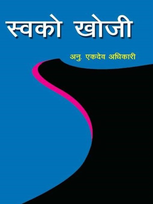 Title details for स्वको खोजी by Eka Dev Adhikari - Available